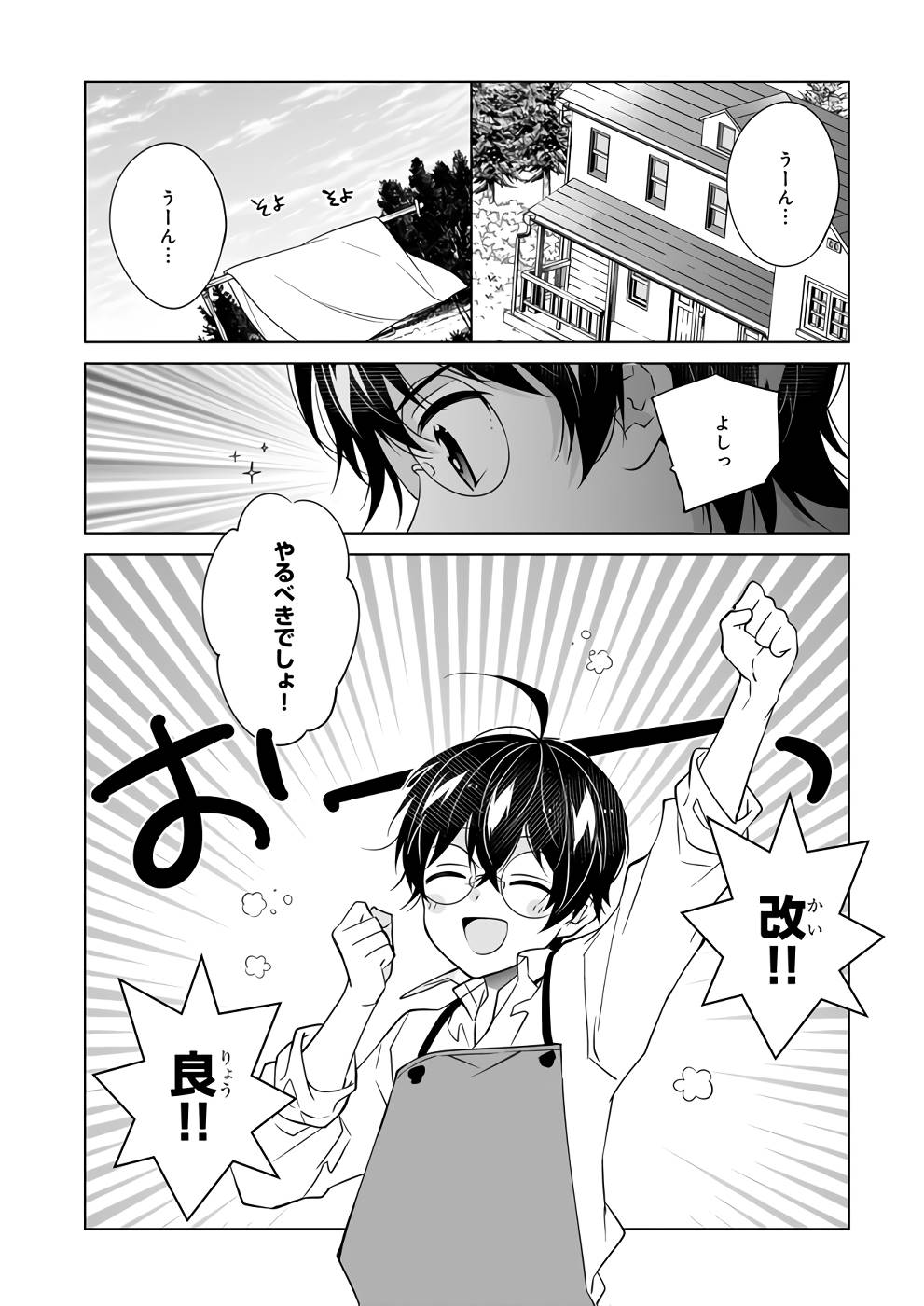 Saikyou no Kanteishi tte Dare no koto? ~Manpuku gohan de Isekai Seikatsu~ - Chapter 45 - Page 4